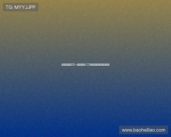 胡金秋连续三场20+创总决赛纪录 27分领衔广厦逆转展现核心稳定性